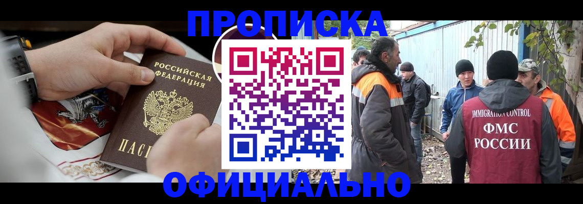 временная прописка в Дербенте