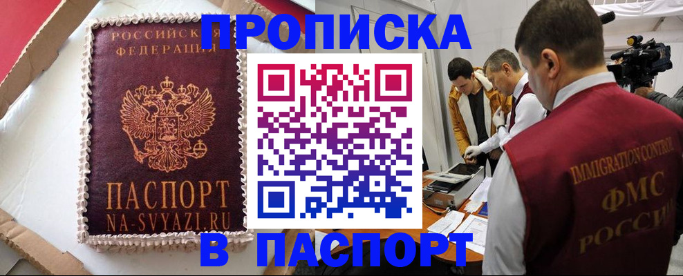 временная регистрация купить в Дербенте