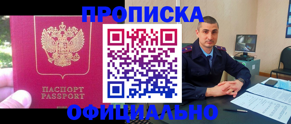 прописка штамп в Дербенте