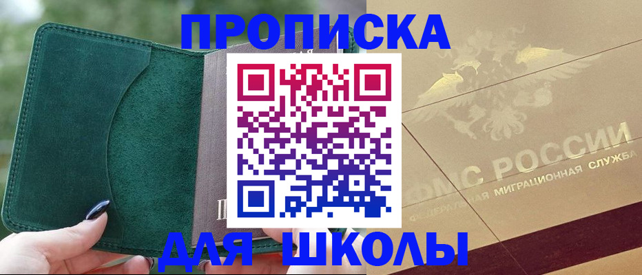 прописка в Дербенте